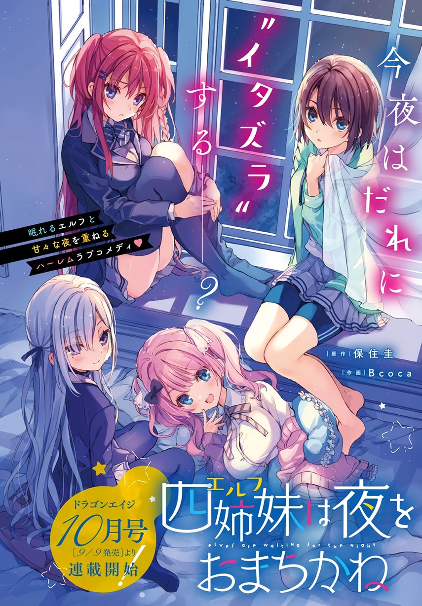 Yonshimai wa Yoru wo Omachikane: Chapter chapter-4 - Page 1