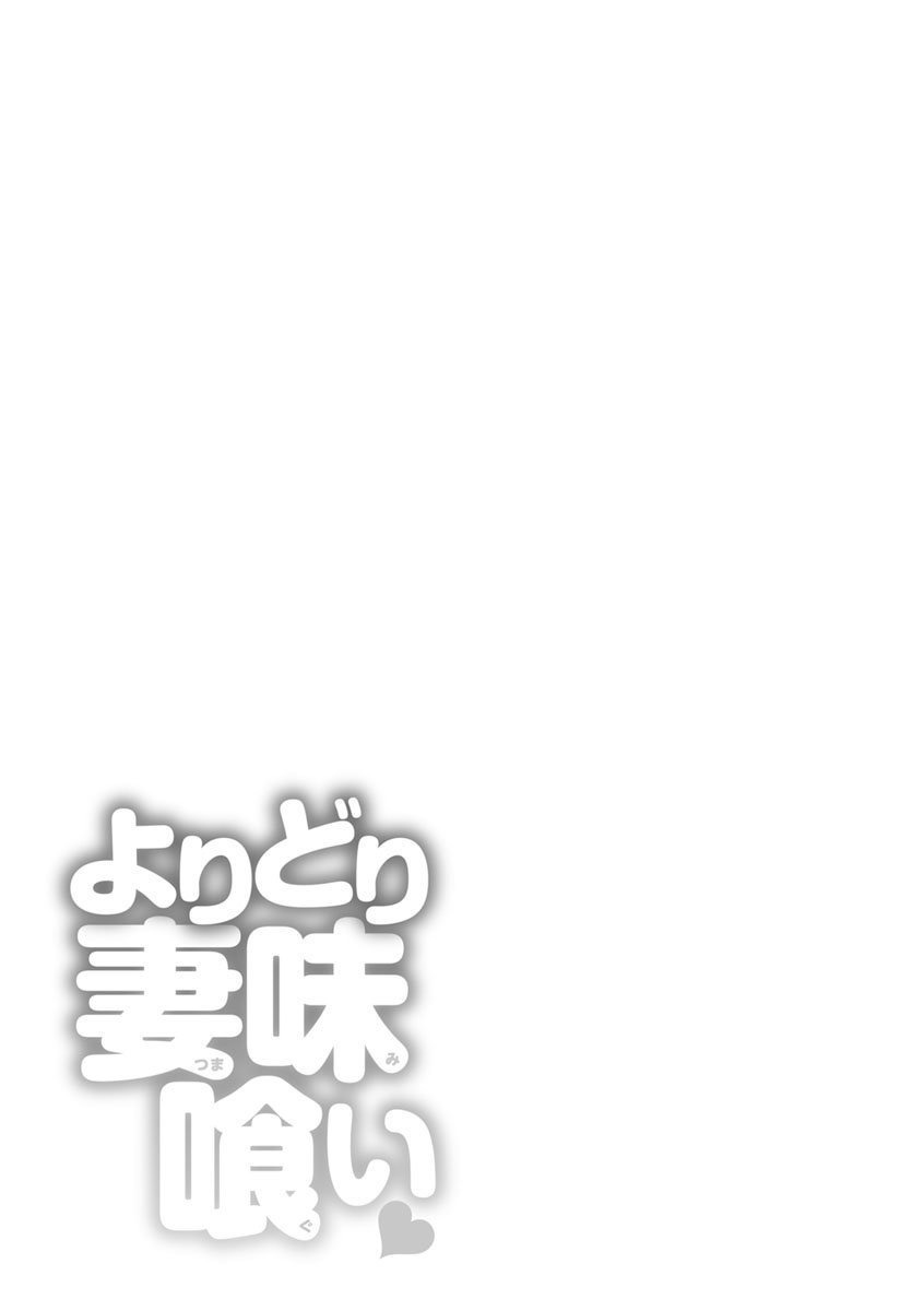 Yoridori Tsumamigui: Chapter chapter-8 - Page 21