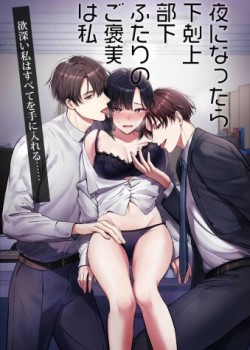 Sampul Yoru ni Nattara Gekokujou!? Buka Futari no Gohoubi wa Watashi -Yokufukai Watashi wa Subete o Te ni Ireru-