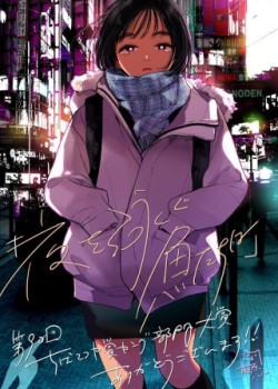 Sampul Yoru o Oyogu Sakana-tachi wa