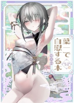 Sampul Youichi to Onani Suru Hon