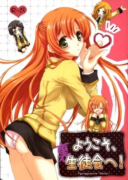 Sampul Youkoso, Ura Seitokai He!