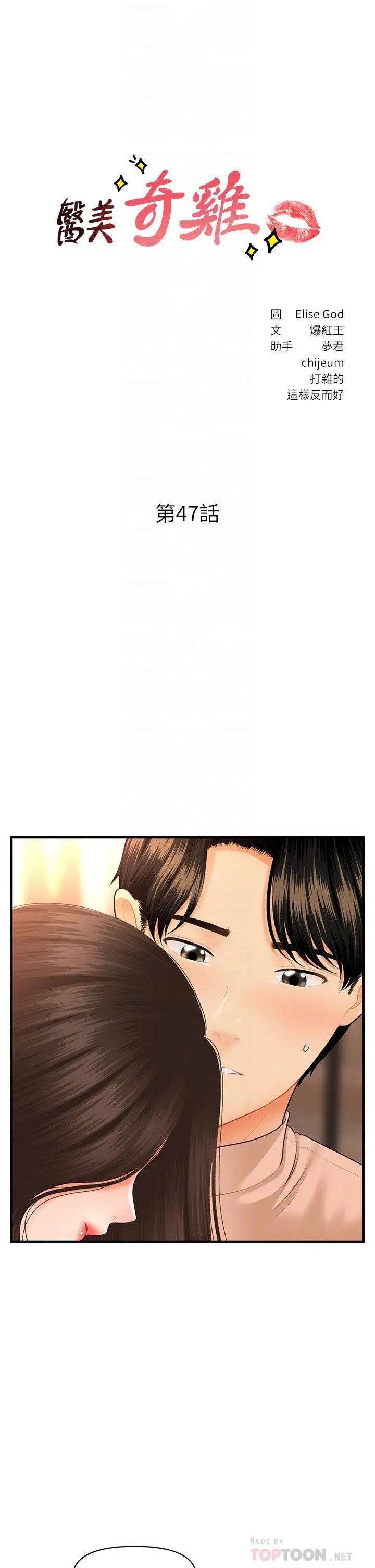 You’re so Handsome: Chapter chapter-47 - Page 5