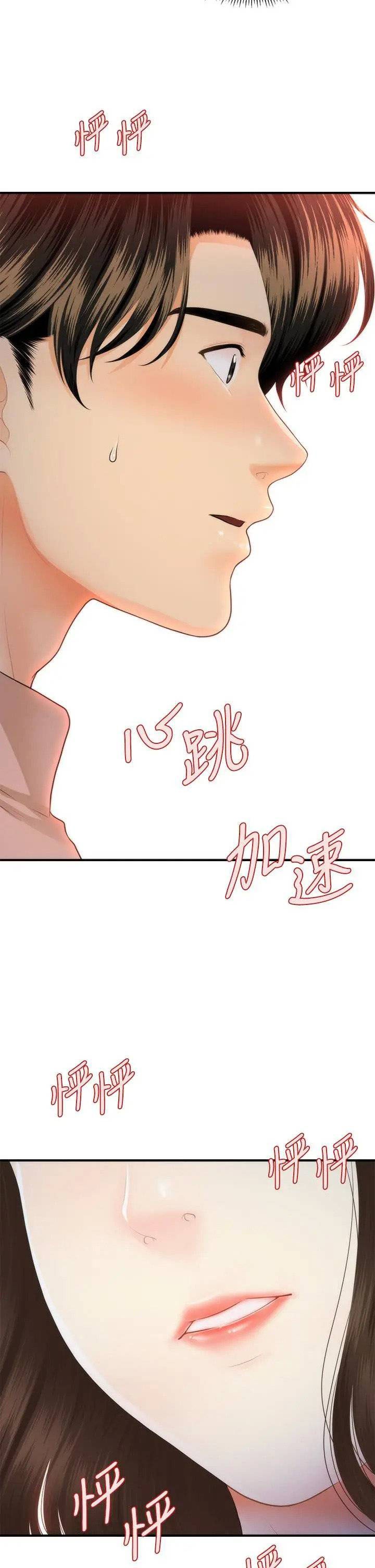 You’re so Handsome: Chapter chapter-47 - Page 35