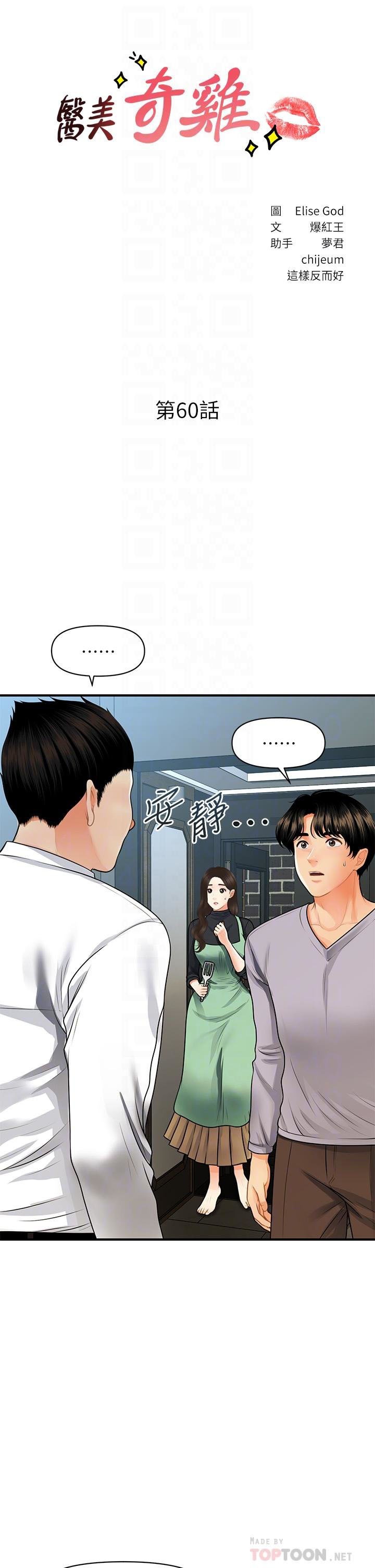 You’re so Handsome: Chapter chapter-60 - Page 5