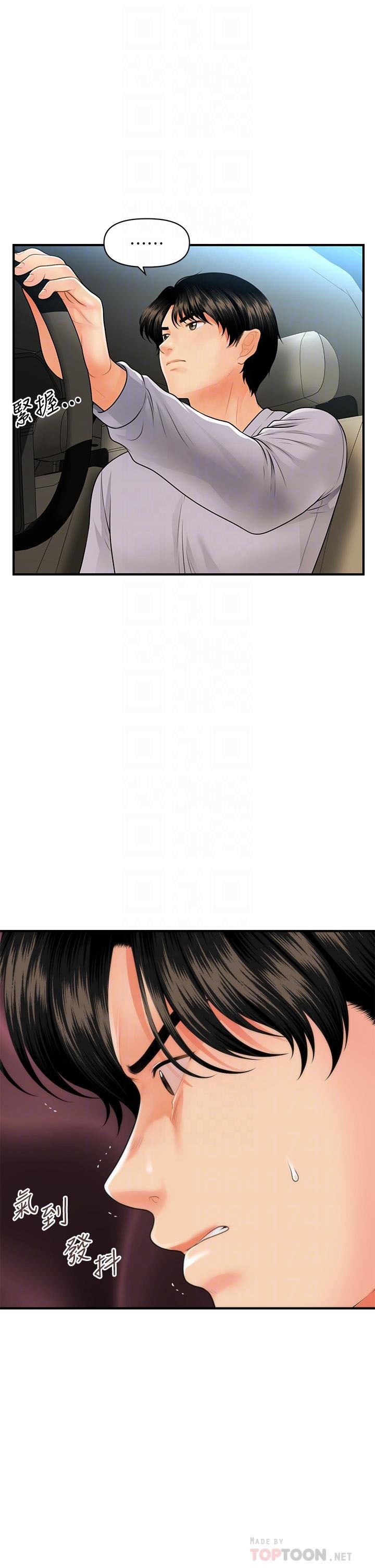 You’re so Handsome: Chapter chapter-60 - Page 11