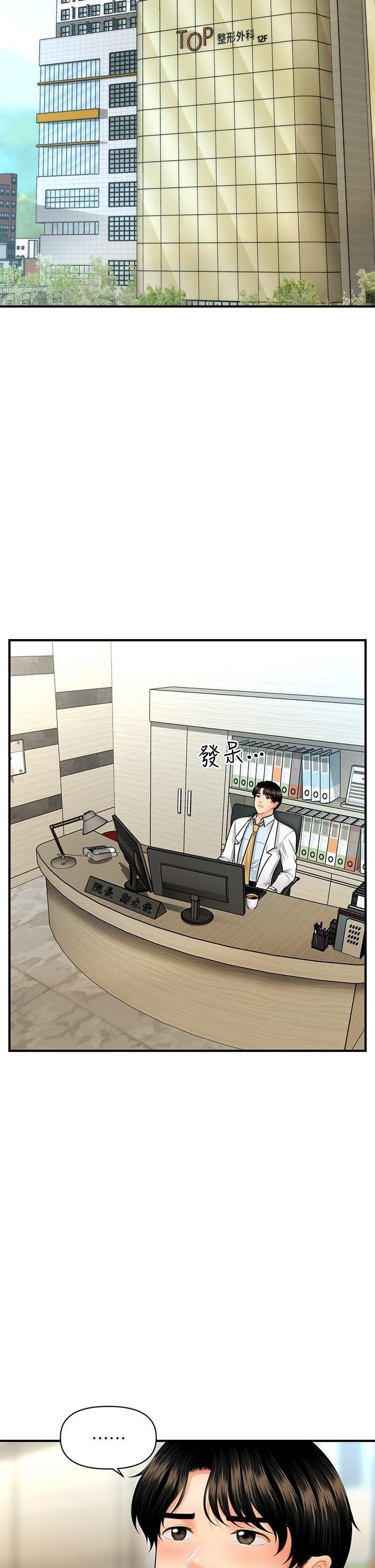 You’re so Handsome: Chapter chapter-60 - Page 36