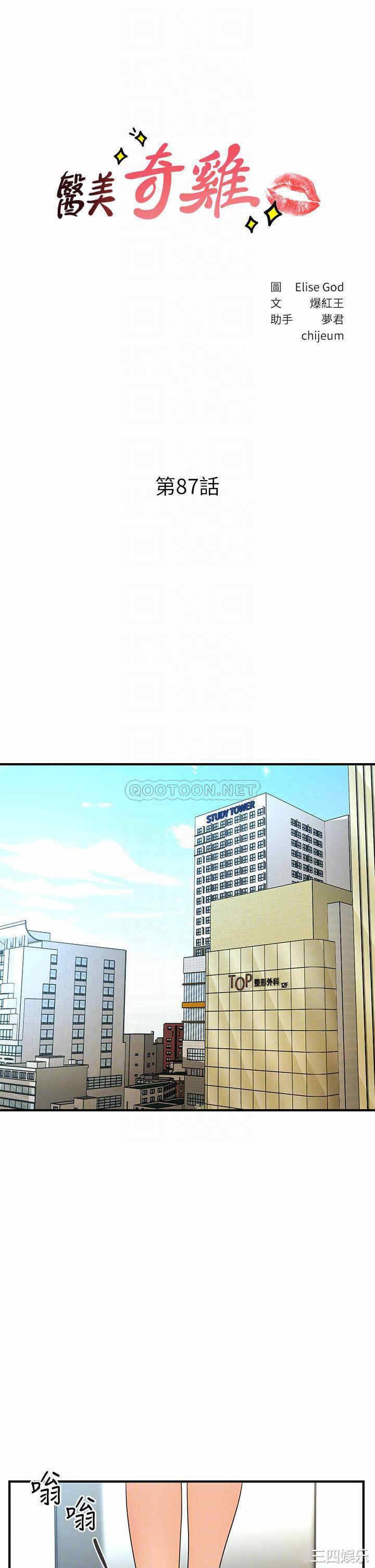 You’re so Handsome: Chapter chapter-87 - Page 5