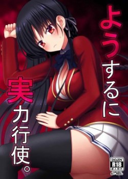 Sampul Yousuru ni Jitsuryoku Koushi.