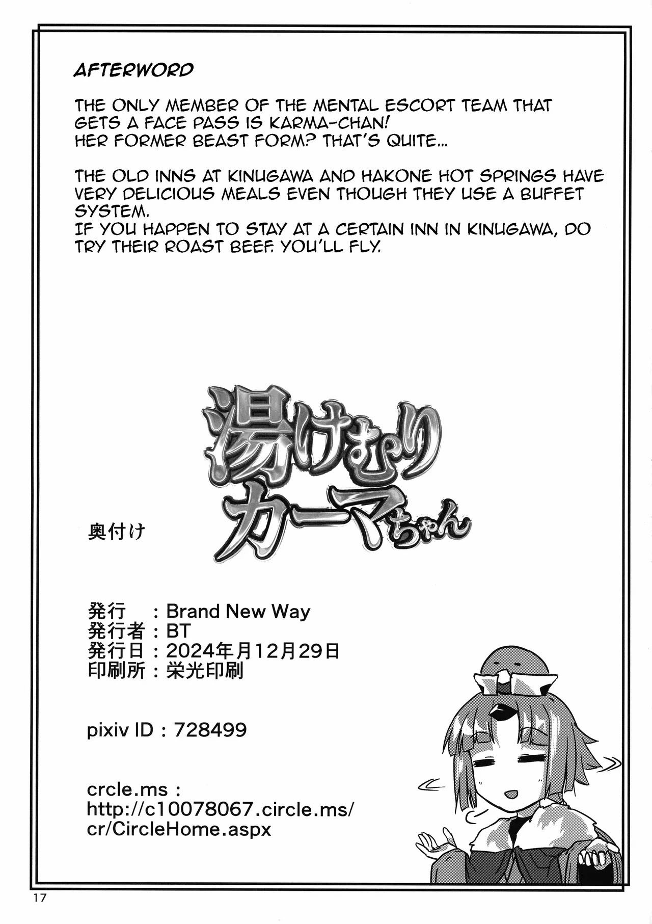 Yukemuri Kama-chan: Chapter chapter-1 - Page 19