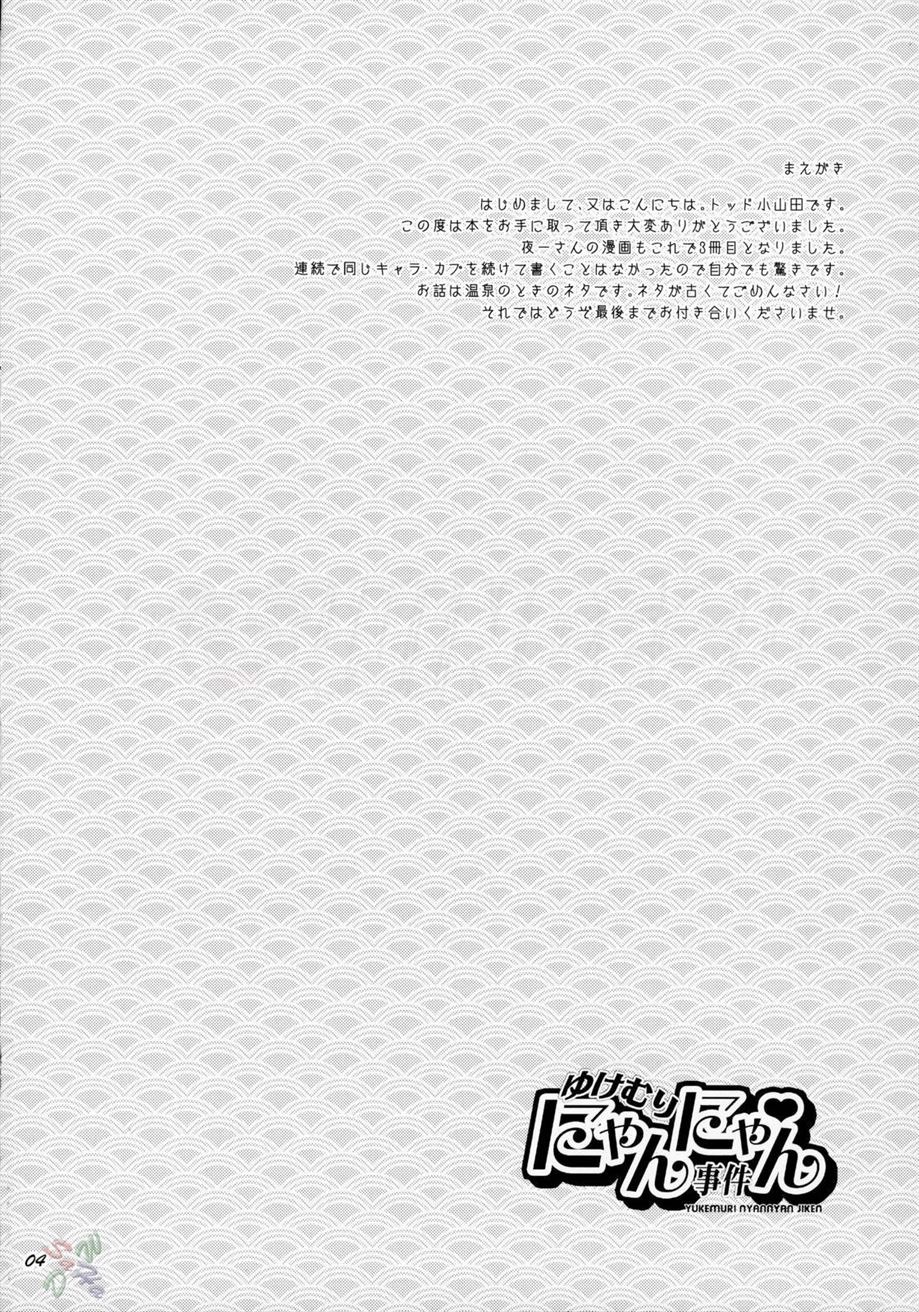 Yukemuri NyanNyan Jiken: Chapter chapter-1 - Page 5