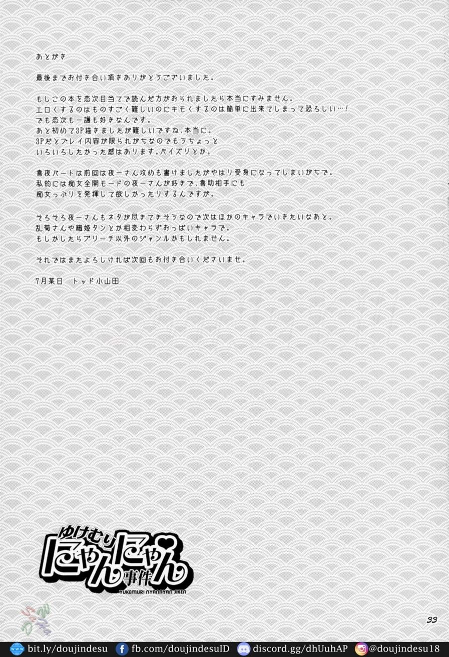 Yukemuri NyanNyan Jiken: Chapter chapter-1 - Page 34