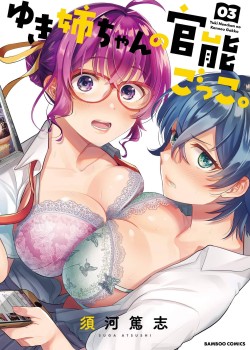 Yuki Nee-chan no Kan-nou Gokko