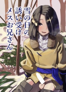 Sampul Yuki no Hi no Sasoi Uke Mesu Onii-san