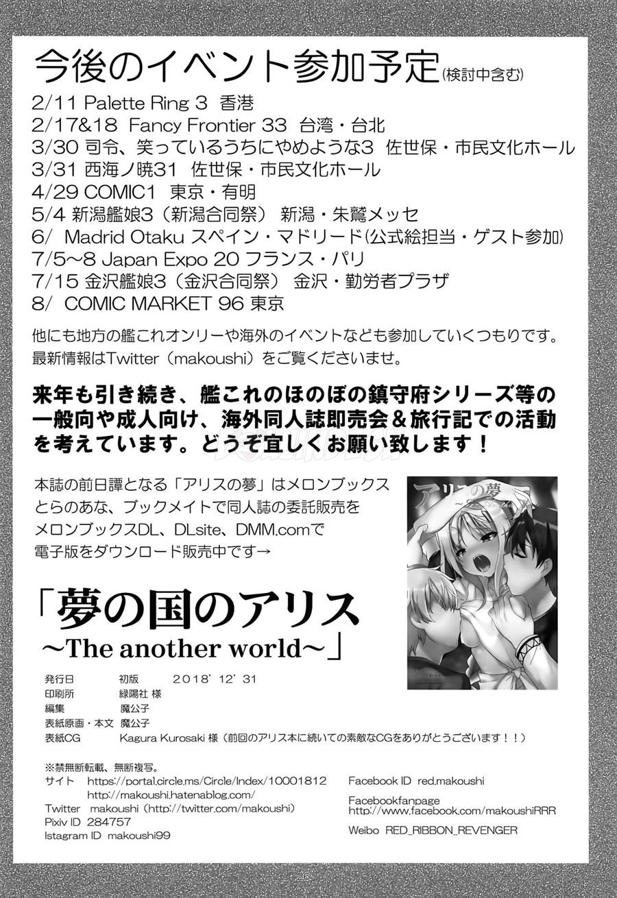 Yume no Kuni no Alice ~The Another World~: Chapter chapter-1 - Page 26