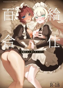 Sampul Yuri Kyuuji ~Youen Shujin to Midara na Maid~