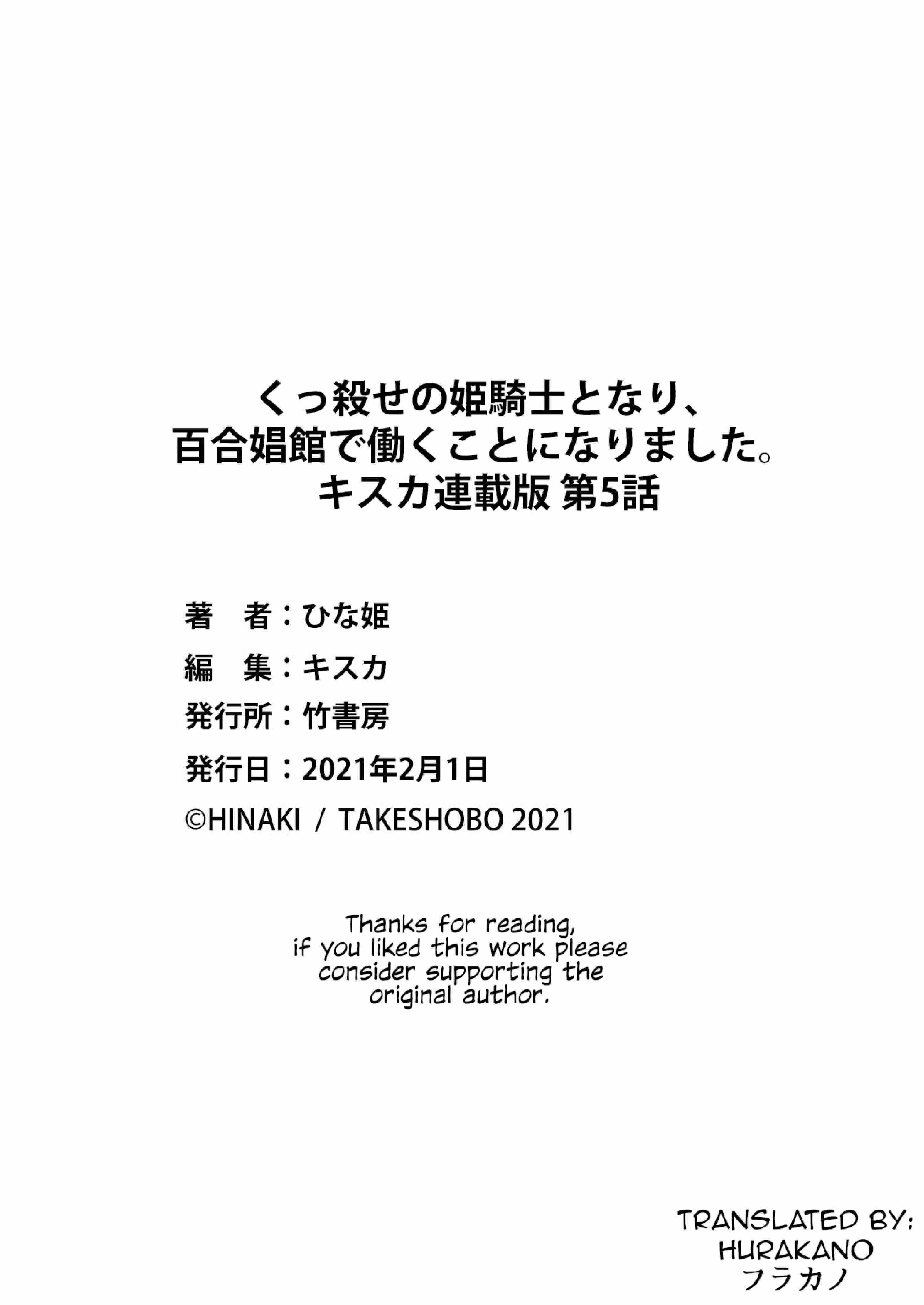 Yuri Shoukan de Hataraku Koto ni Narimashita: Chapter chapter-5 - Page 24
