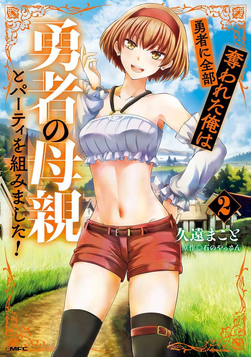 Yuusha Ni Zenbu Ubawareta Ore Wa Yuusha No Hahaoya To Party Wo Kumimashita!: Chapter chapter-10.5 - Page 1