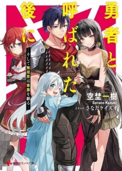 Sampul Yuusha to Yobareta Nochi ni – Soshite Musou Otoko wa Kazoku wo Tsukuru