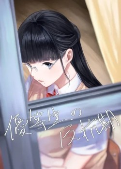 Sampul Yuutousei no Hankouki