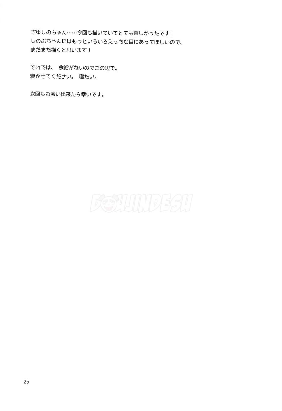 Yuuwaku sarete kudasai: Chapter chapter-1 - Page 25