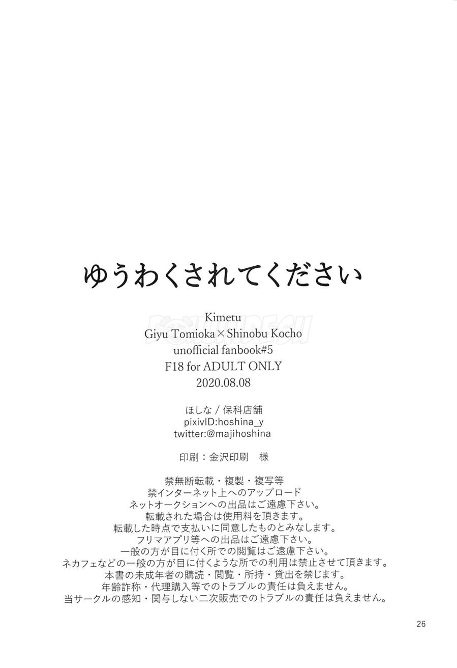 Yuuwaku sarete kudasai: Chapter chapter-1 - Page 26