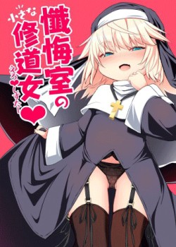 Sampul Zangeshitsu no Chiisana Ero Sister