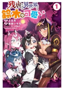 Sampul Zangyaku Sugiru Isekai demo Suzuki wa Kawaii