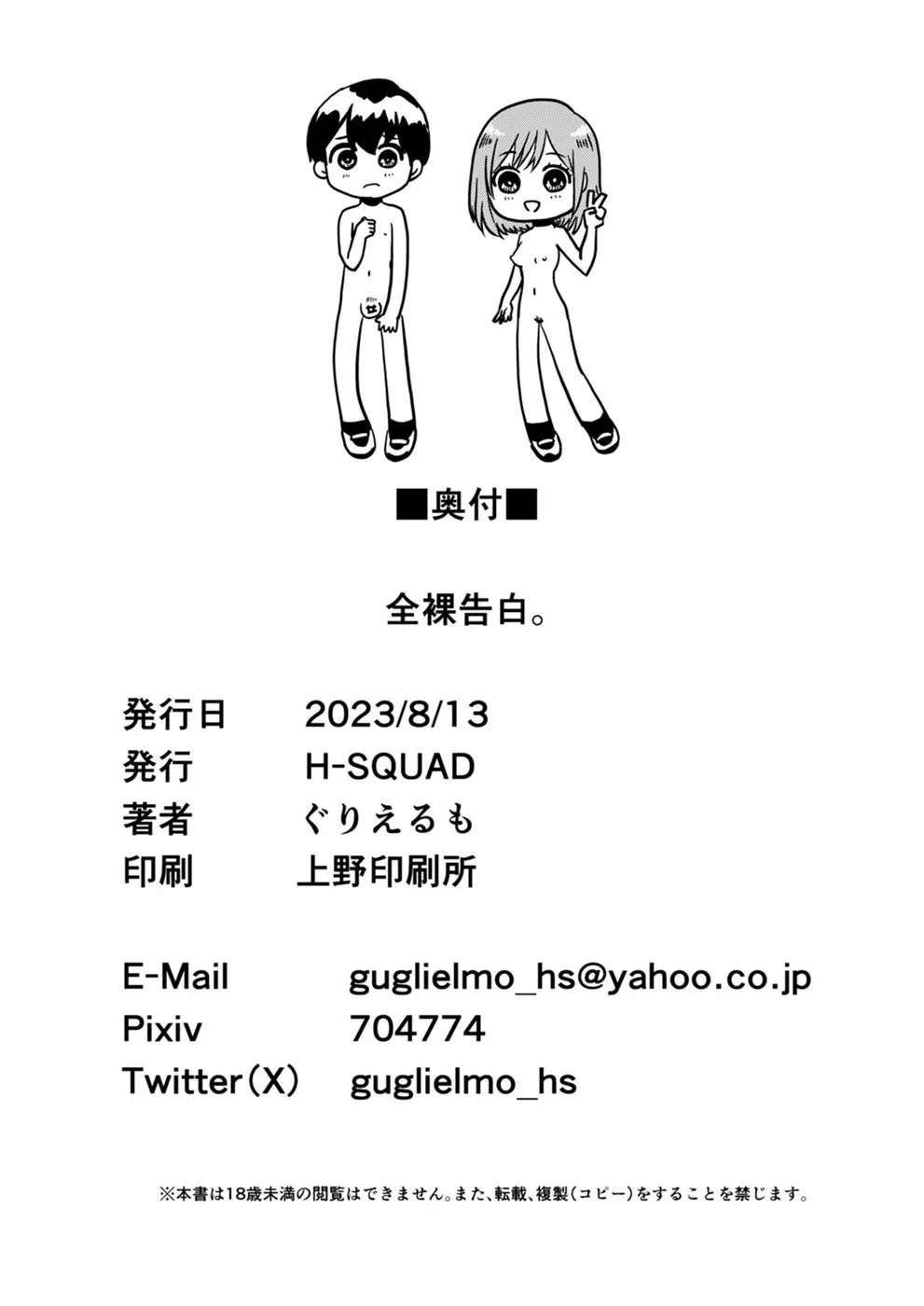 Zenra Kokuhaku.: Chapter chapter-1 - Page 70