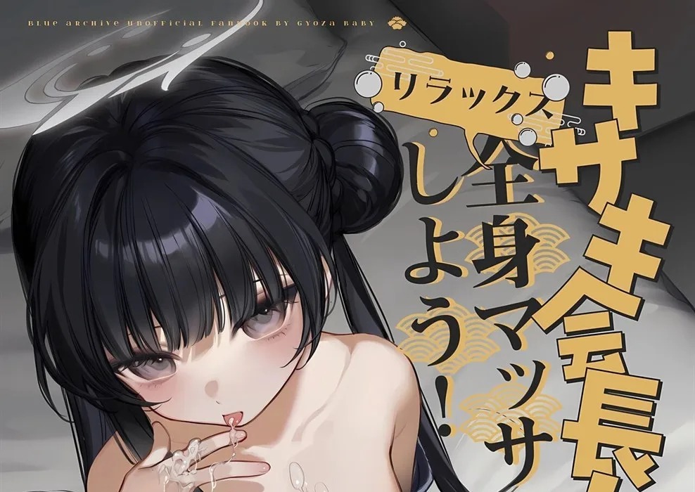 Zenshin Massage Shiyou! Kisaki Kaichou!: Chapter chapter-2 - Page 1