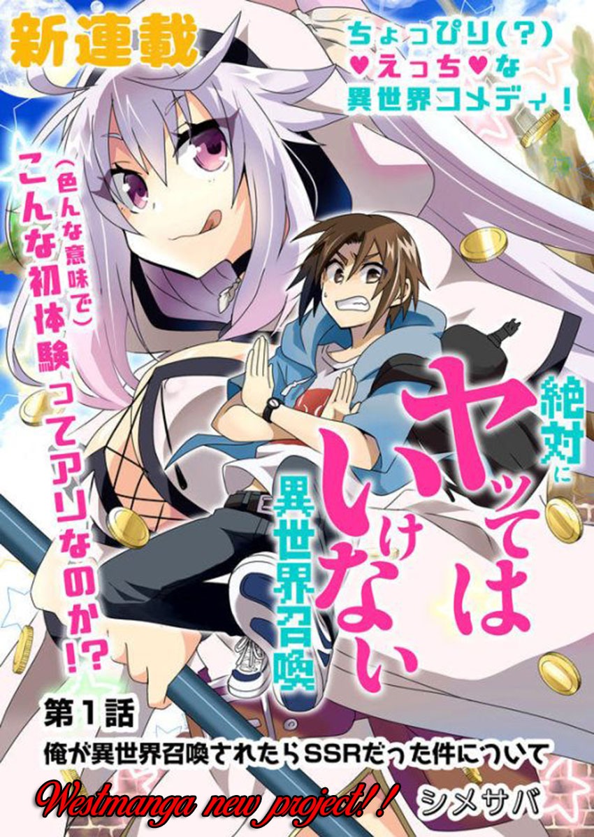 Zettai ni Yatte wa Ikenai Isekai Shoukan: Chapter chapter-1 - Page 4