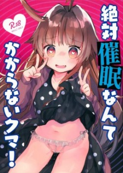 Sampul Zettai Saimin Nante Kakaranai Kuma!