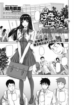 Sampul Zoku Koukishin ga Tomaranai