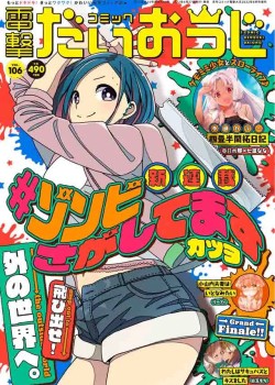 Sampul Zombie Sagashitemasu
