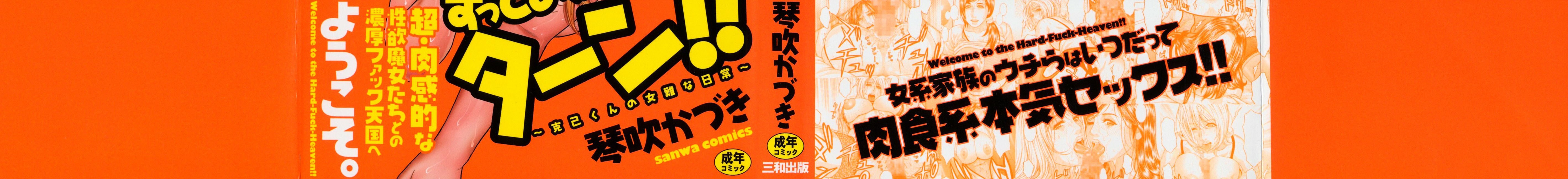 Zutto Oneechan no Turn!!: Chapter chapter-1 - Page 4